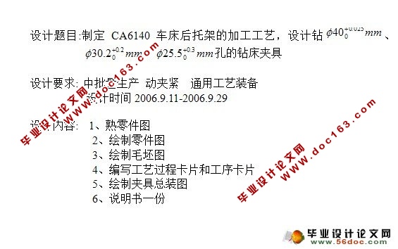 CA6140车床后托架加工工艺及钻床夹具课程设计