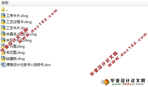 CA6140车床后托架加工工艺及钻床夹具课程设计