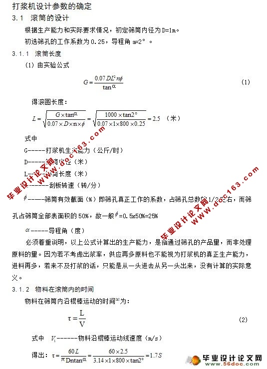 红薯打浆机的设计(食品机械)(含CAD零件图装配图)