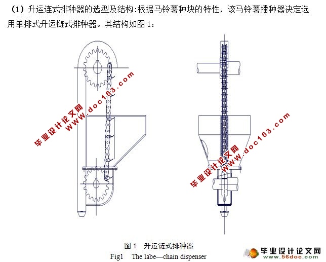 马铃薯播种器的设计(农业机械)
