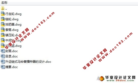 马铃薯播种器的设计(农业机械)