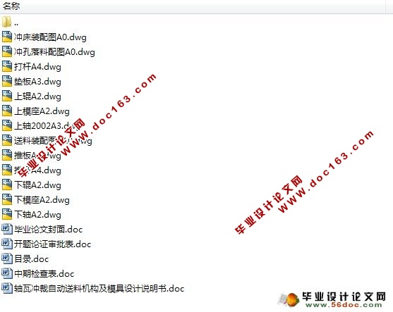 轴瓦冲裁自动送料机构及模具设计