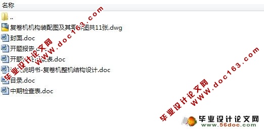 复卷机整机结构设计(含CAD零件图装配图)