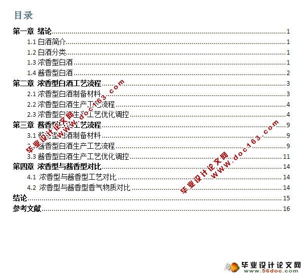 浓香型与酱香型白酒工艺及优化调控研究