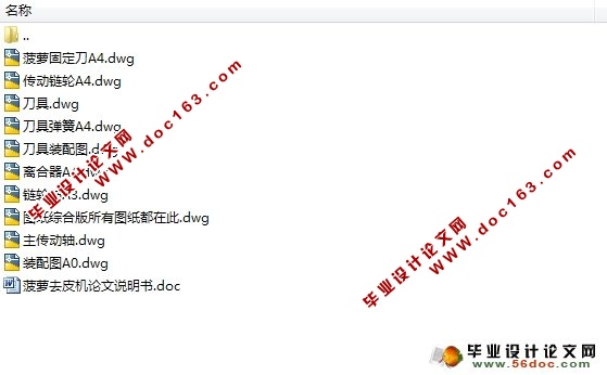 电动菠萝削皮机的设计(食品机械)(含CAD零件图装配图)