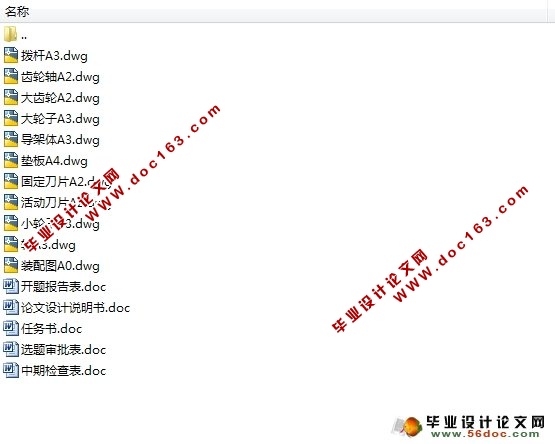 桔园除草机设计(含CAD零件图和装配图)