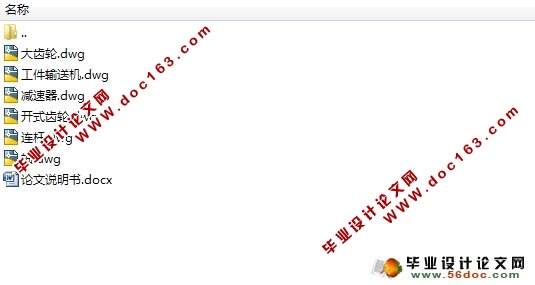 工件输送机设计(含CAD零件图和装配图)