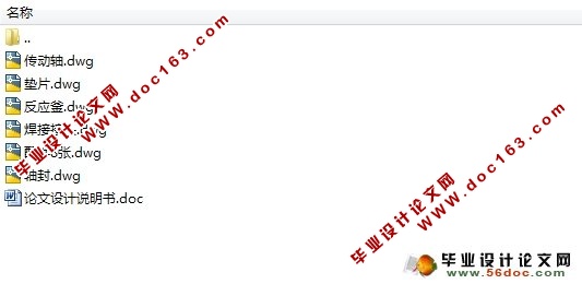 搅拌釜式反应器设计