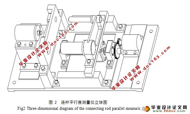 连杆端孔轴线平行度自动检测仪的设计
