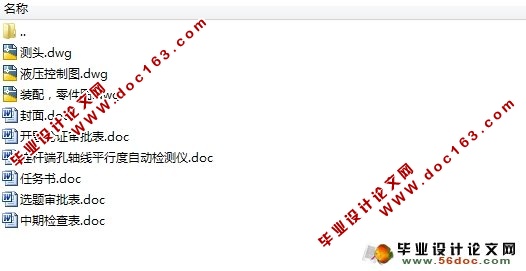 连杆端孔轴线平行度自动检测仪的设计