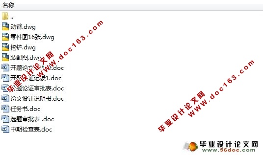 挖掘机工作臂的结构设计(含CAD零件图,装配图)
