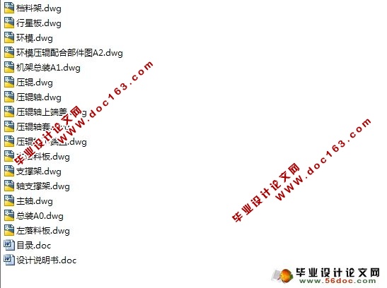 饲料颗粒机设计(农业机械)(含CAD零件图,装配图)