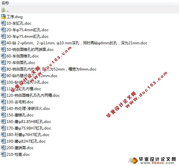 凿岩机缸体加工工艺及夹具设计(含零件图,夹具图,工艺卡)