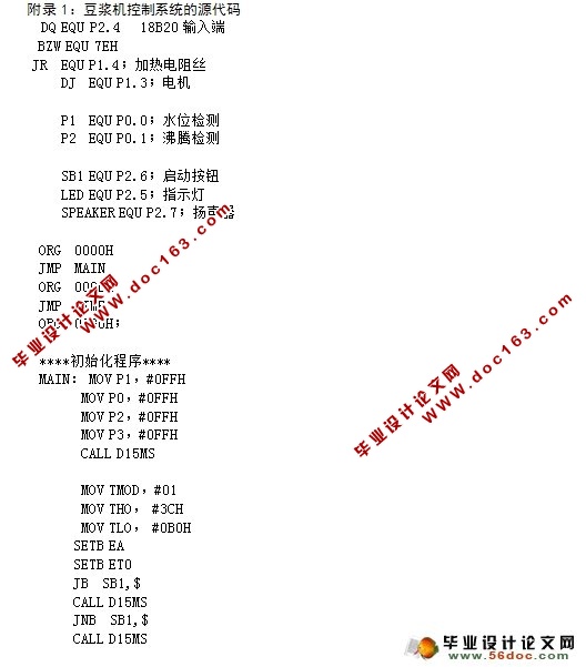 豆浆机控制器的设计(含电路原理图,程序)