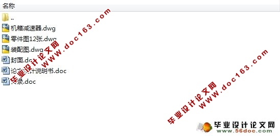 小型机动脱粒机机秸秆切碎抛撒装置的设计(含CAD零件图,装配图)