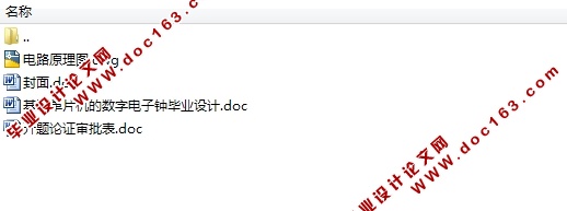 基于单片机的数字电子钟设计(含电路原理图,元件清单)