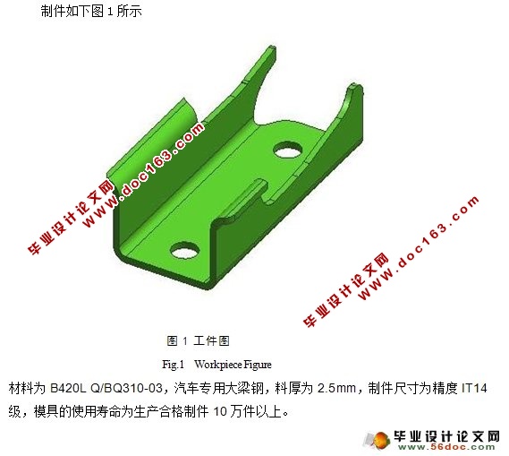 汽车前桥支架座冲压工艺及模具设计