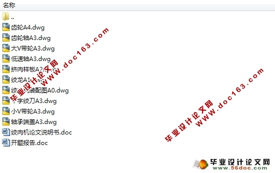 小型电动绞肉机的设计(含CAD零件图,装配图)
