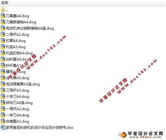 家用食品粉碎机的设计(食品机械)(含CAD零件图,装配图)