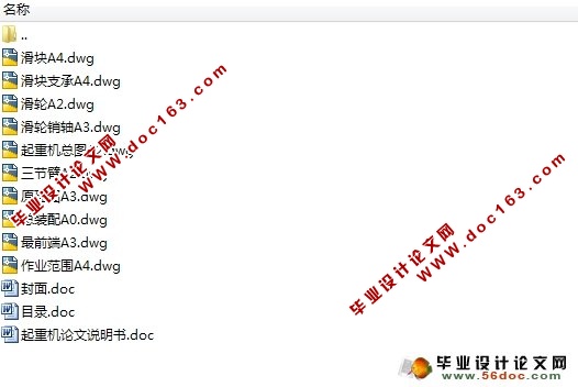 汽车起重机伸缩臂系统设计(含CAD零件图,装配图)