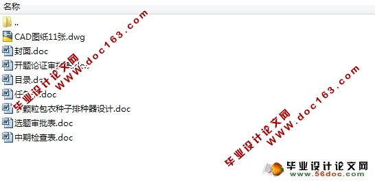 小颗粒包衣种子排种器设计(含CAD零件图装配图)