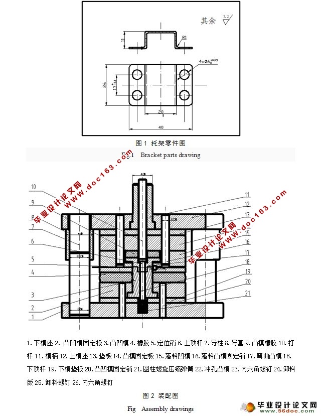 托架冲压工艺及模具设计(含CAD零件图装配图)