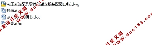 汽车式起重机液压系统的设计