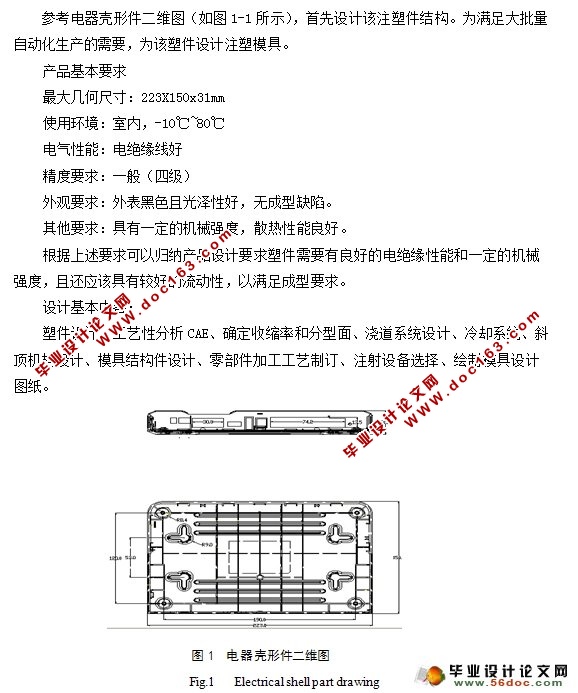 塑料电器壳形件注射模具设计