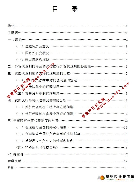 我国外贸代理制度的缺陷与完善探析
