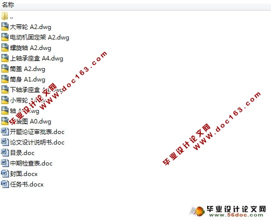 立式螺旋型混合机的设计(含CAD零件图,装配图)