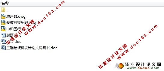 三辊卷板机设计(含CAD零件图,装配图)