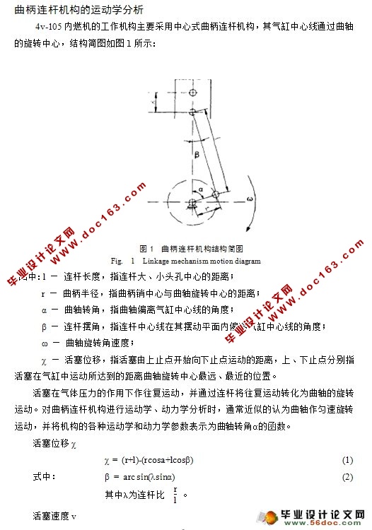 内燃机曲柄连杆机构设计及连杆有限元分析