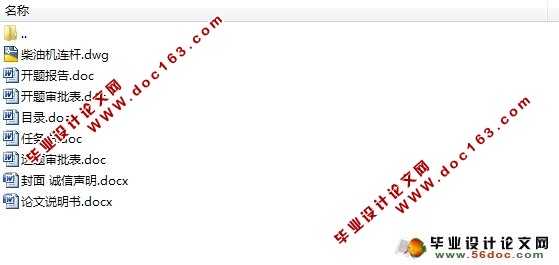 内燃机曲柄连杆机构设计及连杆有限元分析