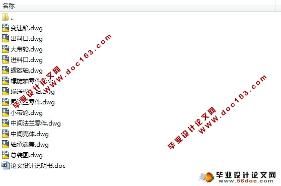 煤炭螺旋输送机的设计(含CAD零件图,装配图)