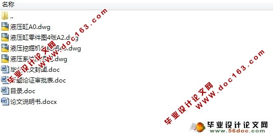 小型挖掘机液压系统设计(含CAD零件图,装配图)