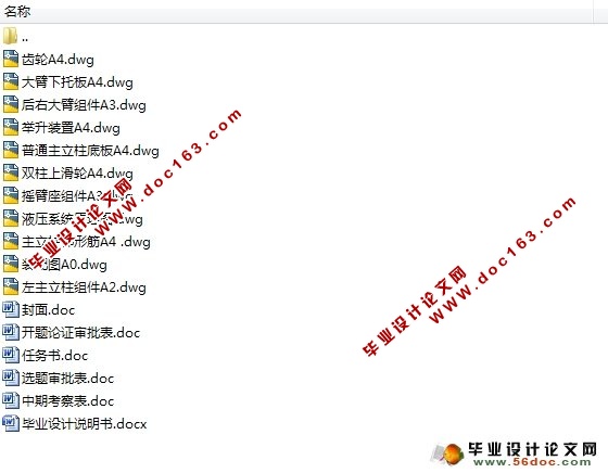 小型汽车修理举升机设计(含CAD零件图,装配图)