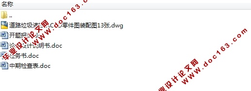 道路垃圾清扫机的设计(含CAD零件图,装配图)