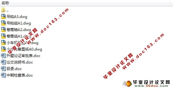 移动龙门吊起吊装置设计