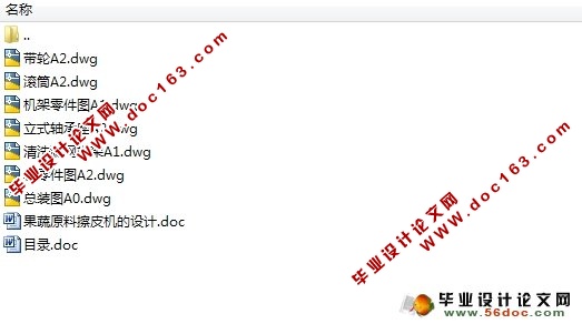 果蔬原料摩擦擦皮机的设计(含CAD零件图,装配图)