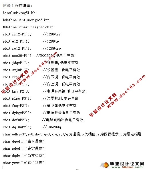 快热式家用电热水器的设计(含电路原理图,程序,元件清单)