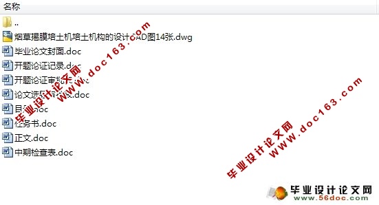 烟草揭膜培土机培土机构的设计(含CAD零件图和装配图)