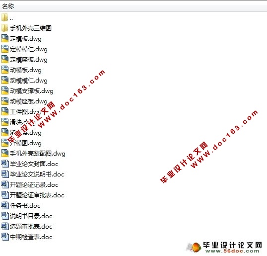 手机外壳注塑模设计(含CAD零件图和装配图)