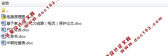 基于单片机的电力线路保护的设计(含电路原理图,程序)