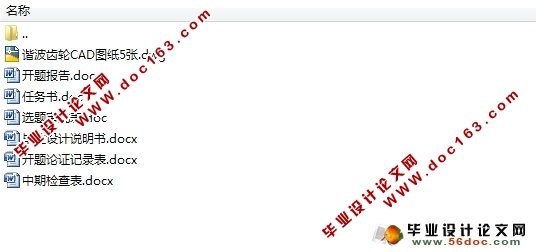 谐波齿轮减速器的设计(含CAD零件图和装配图)