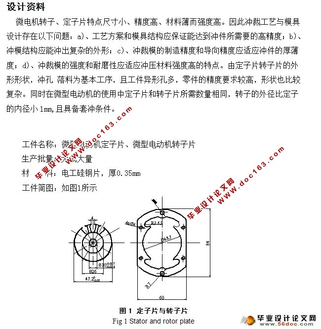 微型电机定子片和转子片级进模设计