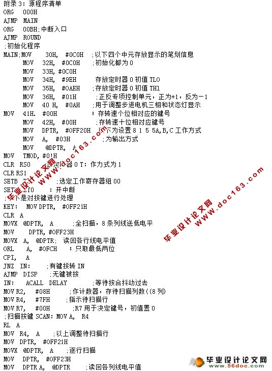 基于单片机的步进电机控制系统的设计(含原理图,程序,元件清单)