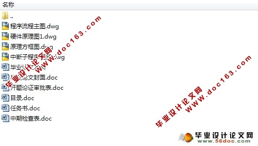 基于单片机的步进电机控制系统的设计(含原理图,程序,元件清单)