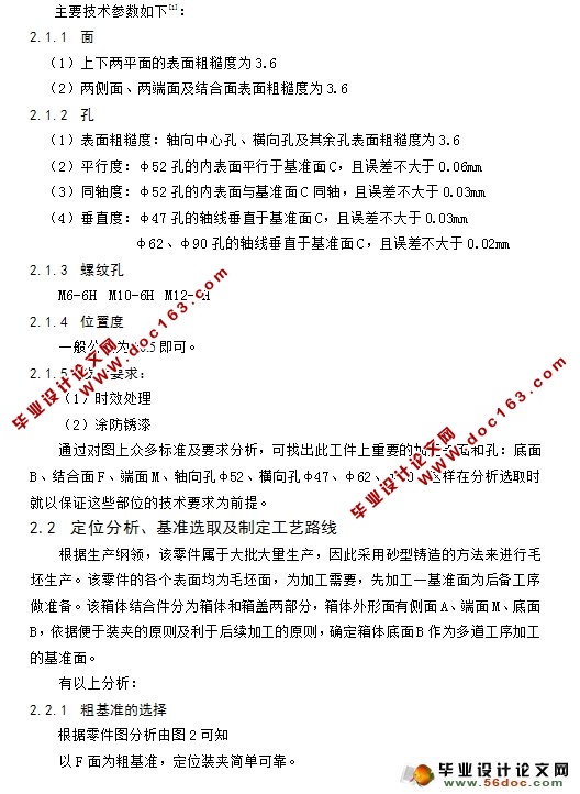 矿山掘进机箱体加工组合机床设计(含工艺卡)
