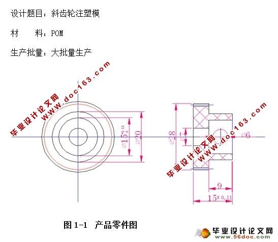斜齿轮组件注塑模的设计
