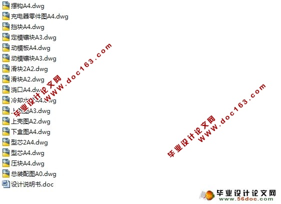 5号电池充电器外壳塑件注射模设计(含CAD零件图和装配图)